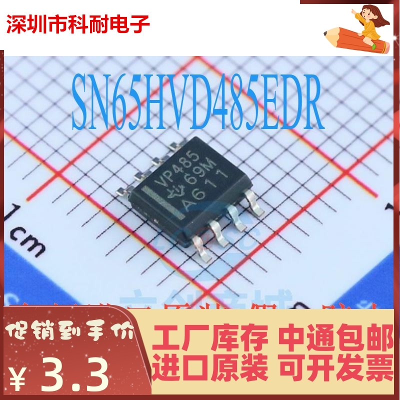 原装 SN65HVD485EDR 65HVD485ED 丝印HP485 SOP8 收发器 IC芯片