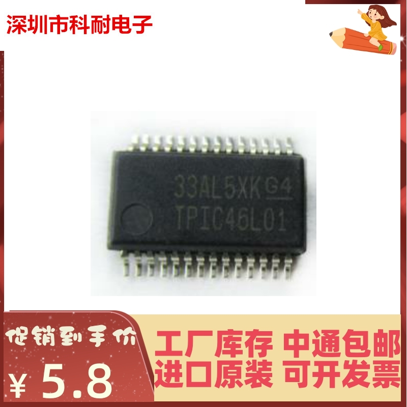 直拍 全新原装TPIC46L01DBR 丝印TPIC46L01 SSOP-28 门驱动器 6Ch