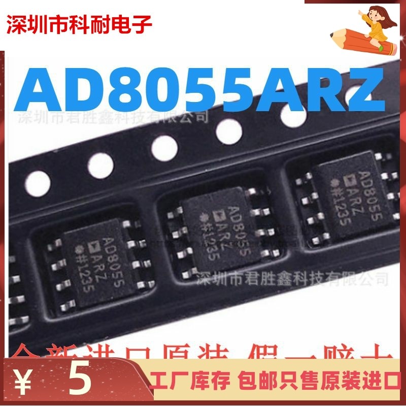 原装正品 AD8055A AD8055ARZ SOP8 贴片 全新进口 高速放大器芯片