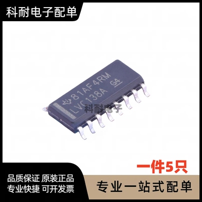 全新 SN74LVC138ADR 丝印LVC138A SOP16 多路复用器解码器（5只）