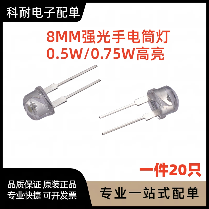 F8MM高亮强光手电筒LED灯珠发光二极管0.5/0.75W白光草帽白灯照明