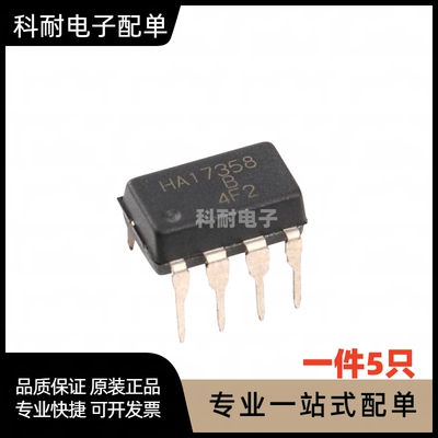 17358 HA17358B 与LM358通用 DIP-8 双路运算放大器 进口