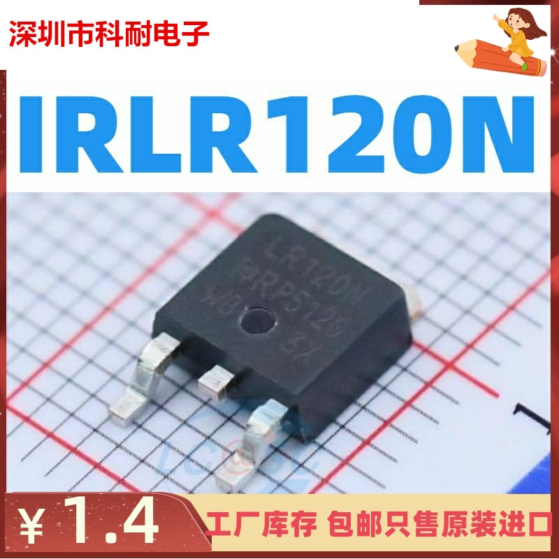 IRLR120NTRPBF LR120N TO-252-3 N沟道 100V/10A 场效应管 原装