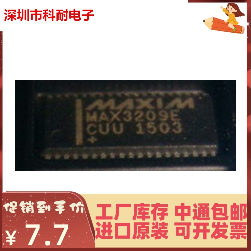 直拍 MAX3209ECUU TSSOP38 RS-232线路驱动器 接收器