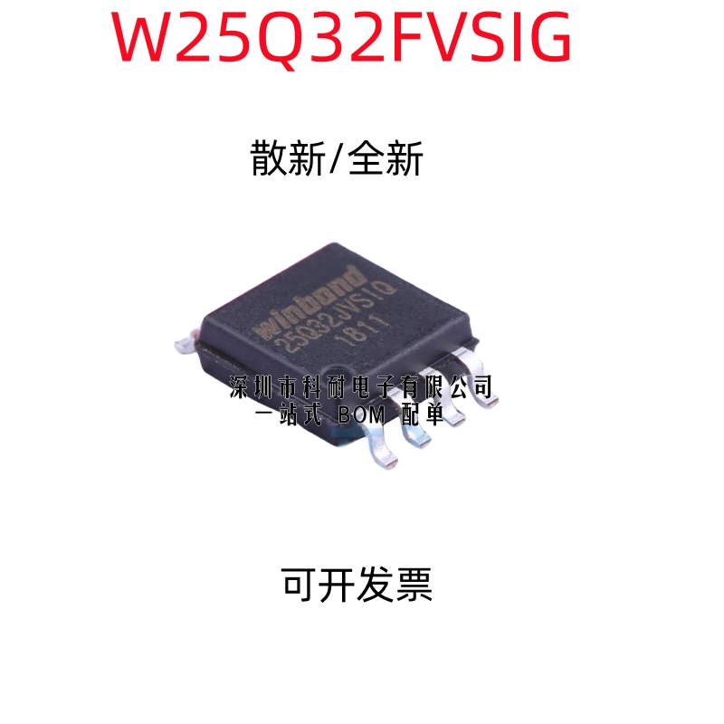 W25Q32FVSIG W25Q32FVSSIG W25Q32BVSIG 4M闪存FLASH SOP8 32MBit