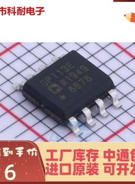 全新原装正品现货 OP113ESZ 封装SOP8 运算放大器 缓冲器芯片IC装