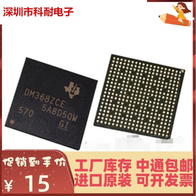 翻新植株好 测试好 TMS320DM368ZCE BGA338 处理器  嵌入式