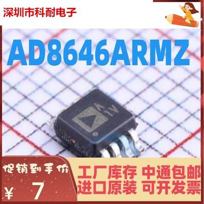 全新原装 AD8646ARMZ AD8646WARMZ 丝印A1V 放大器 MSOP8