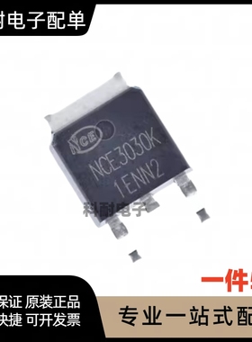 TO-252场效应MOS管NCE3030K/NCE2030K/3035K/4080K/4060K/6060K