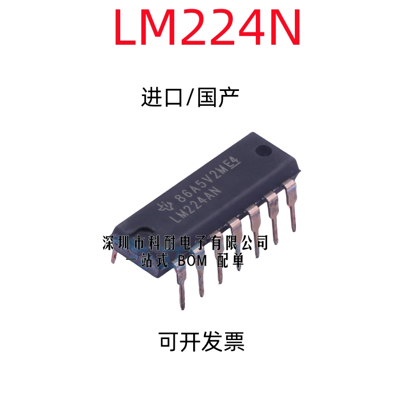 国产/全新进口 LM224 LM224N 直插DIP14 通用放大器芯片