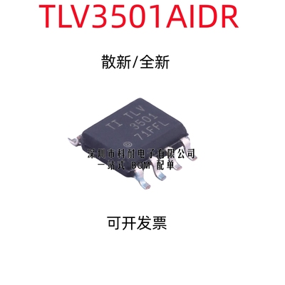 散新/全新原装 TLV3501 TLV3501AIDR TLV3501AID SOP-8 贴片