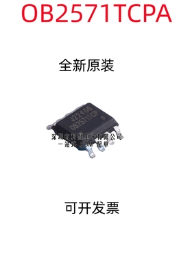 全新原装 OB2571TCP OB2571 OB2571TCPA 贴片 SOP-8 液晶管理IC