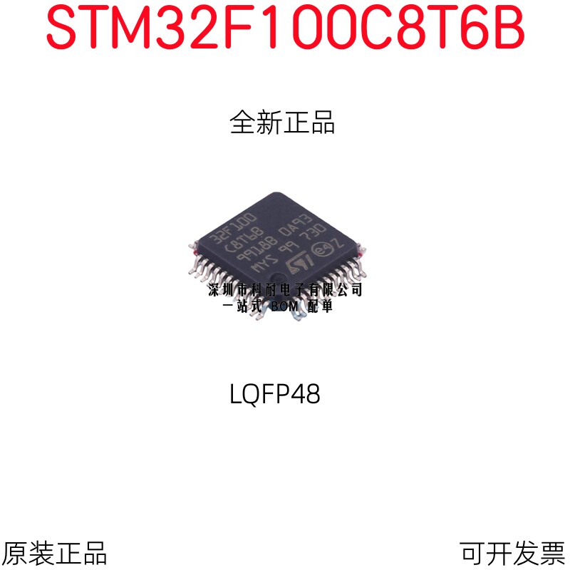 原装正品STM32F100C8T6B LQFP-48 ARM Cortex-M3 32位微控制器MCU