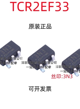 TCR2EF33 丝印3N3 LDO稳压器 SOT23-5 3.3V 0.2A 全新原装进口