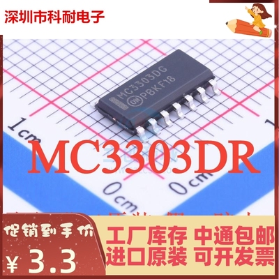 MC3303DR2G MC3303DG SOIC-14 全新原装 现货热卖