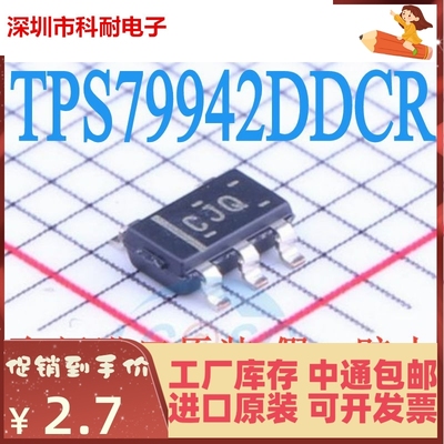 全新 TPS79942DDCR TSOT23-5 丝印CJQ LDO低压差稳压器 4.2V 原装