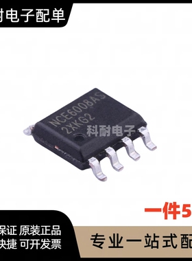 全新贴片 NCE6008AS SOP-8 MOS场效应管芯片IC 现货可直拍（5只）