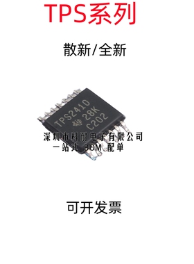 全新原装 TPS2410PWR 2411 2493 2350 51117 23753 TSSOP14 贴片