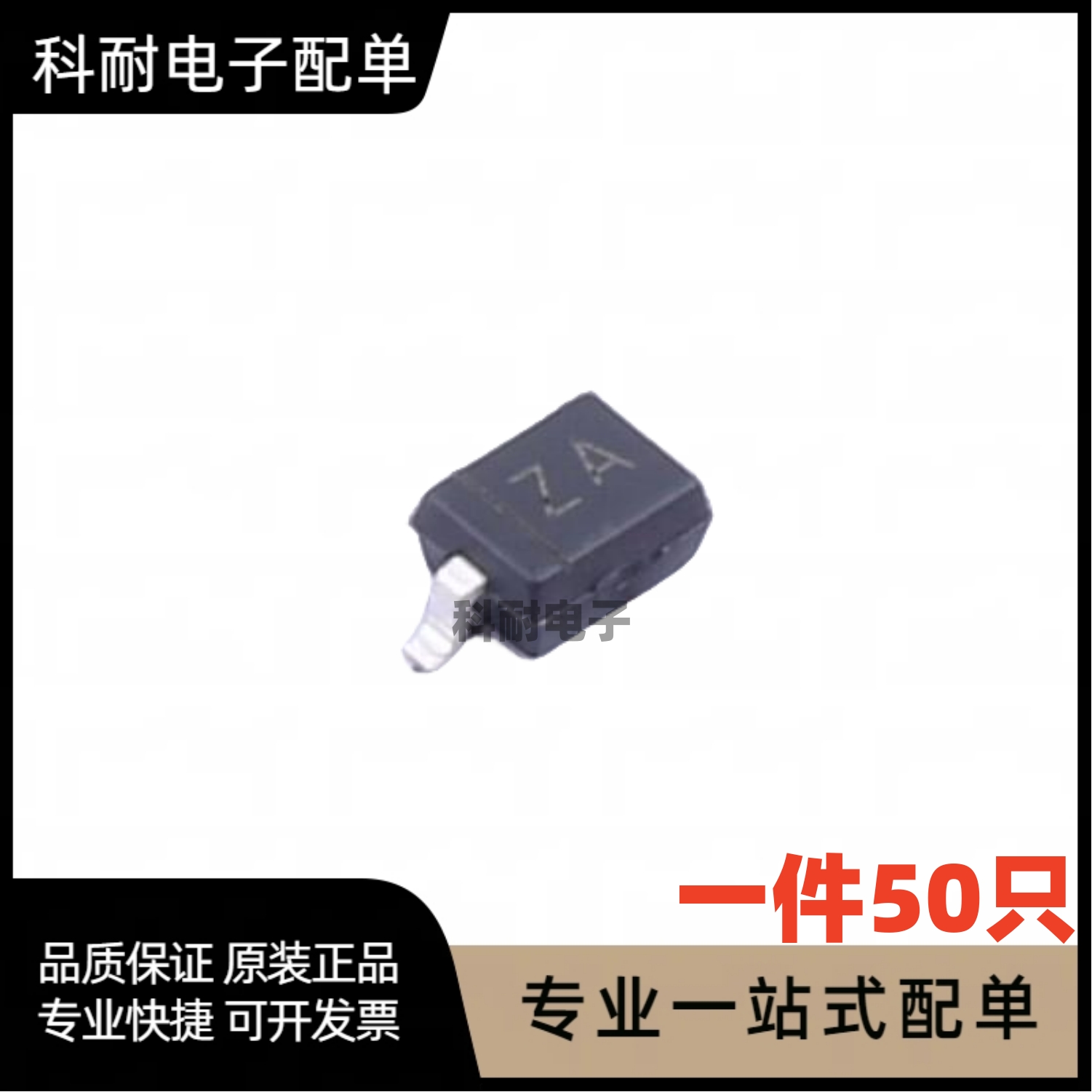 CESD5V0D3 丝印ZA SOD-323 ESD二极管 现货可直拍（50只）