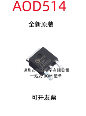 AOD514 D514 N沟道场效应MOS管 46A 30V 贴片TO252 全新原装