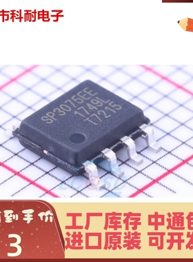 直拍 全新原装进口 SP3075EEN SP3075EE SP3075 贴片SOP8