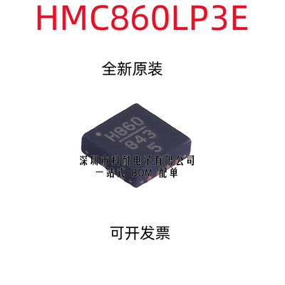 原装 | HMC860LP3E QFN-16 贴片H860 LP3ETR 线性稳压器 IC芯片
