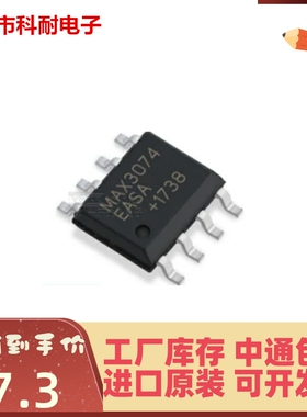 直拍 MAX3074EASA MAX3074EESA 全新原装 SOP8 收发器 RS422接口