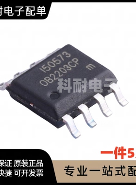 全新 OB2203CPA 贴片SOP-8 电源控制 IC芯片 现货直拍（5只）