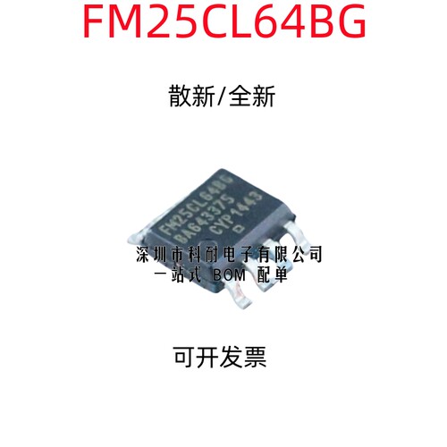 散新/全新 FM25CL64BG FM25CL64B-GTR FM25CL64 铁电存储器 SOP8