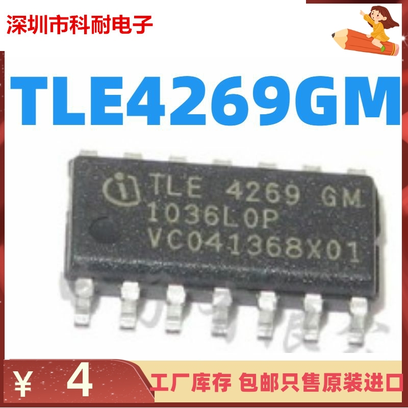 TLE4269G 封装SOP8/TLE4269GM 封装SOP14 标准电压调节器 原装