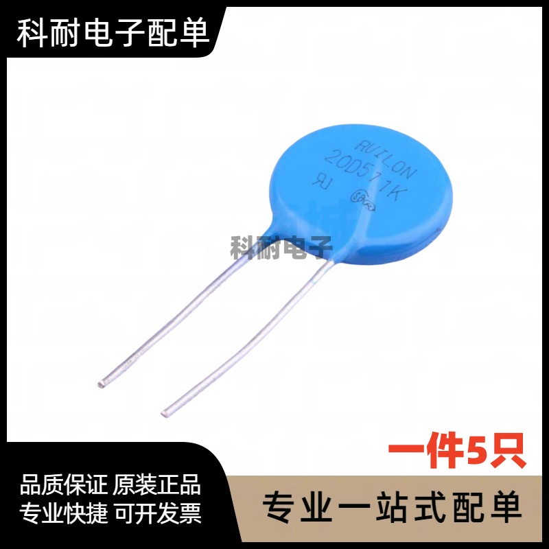 20D511K 直径20MM 510V （5个）