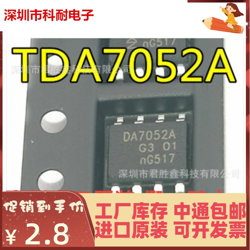 全新原装 DA7052A TDA7052A TDA7052 音频功率放大器芯片 现货