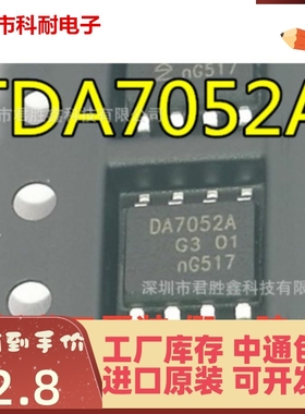 全新原装 DA7052A TDA7052A TDA7052 音频功率放大器芯片 现货
