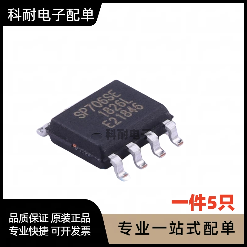 SP706SEN SP706SE 看门狗芯片 贴片SOP-8（5只）