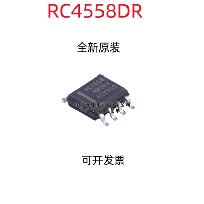 全新进口原装 RC4558DR RC4558 RC4558DRG4 SOP8 贴片8脚