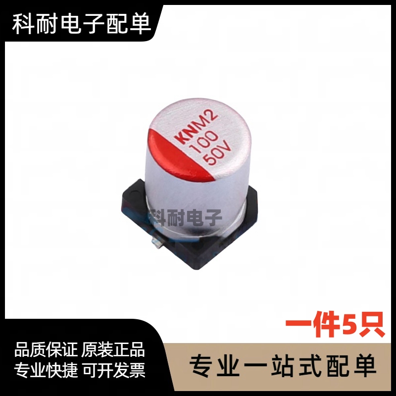 贴片固态电解电容 50V100uF 8*12mm固态电容器 现货可直拍(5只)