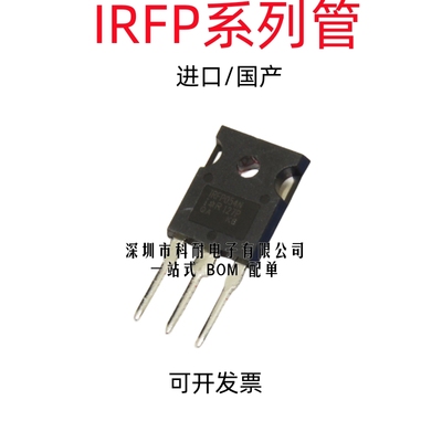 国产/进口 IRFP054N IRFP064N IRFP048N  IRFP240PBF MOS场效应管