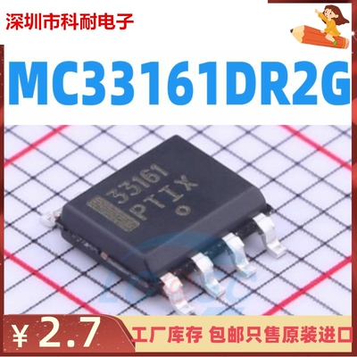 MC33161DR2G 33161 SOIC-8 电压检测器 全新原装 集成电路贴片