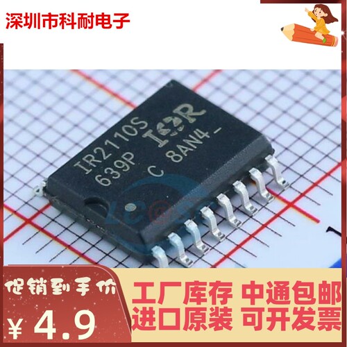 全新进口原装 IR2110S SOP-16 IR2110STRPBF 原装