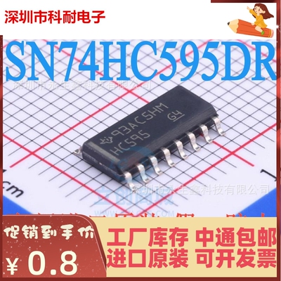 原装 SN74HC595DR HC595 SOP16 三态输出寄存器的8位移位寄存器