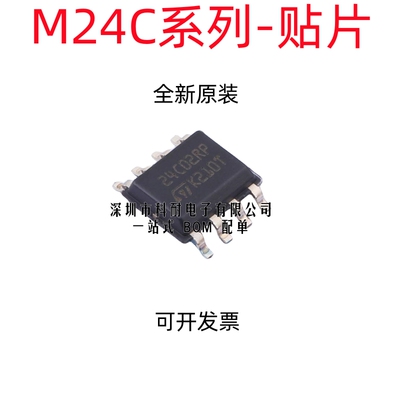 全新 M24C02 24C01RP C02 C04 C08 C16 C32 C64 -RMN6TP 芯片IC