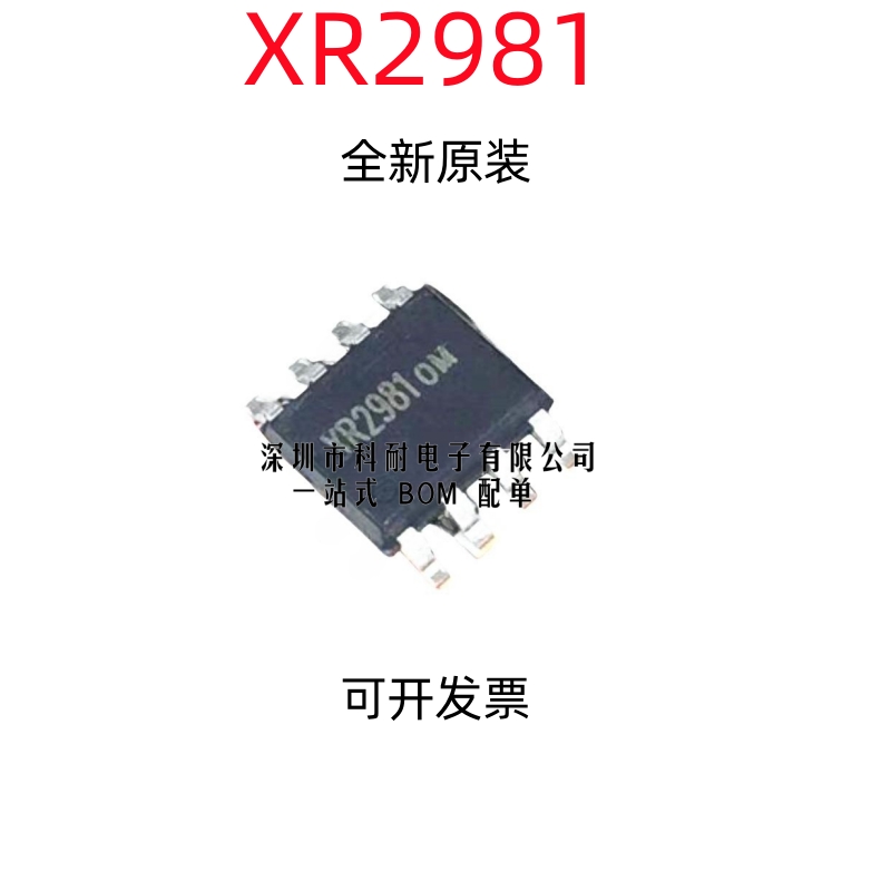 全新原装 XR2981 SOP-8 3.3V~5V 输入 24W 输出 DC/DC升压转换器
