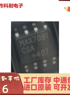 直接拍 MAX709LCSA/MAX709TCSA/MAX709TESA SOP-8 原装进口