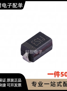ES1J SF18 1A/600V 贴片SMA 快恢复二极管 全新（50只）