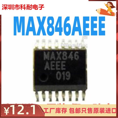 直拍 MAX846AEEE MAX846 贴片SOP8封装电池管理芯片 进口特价现货