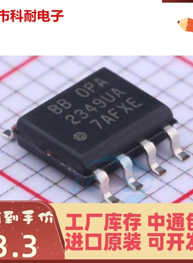 正品 全新 OPA2349UA 2349UA 贴片SOP8 运算放大器 进口现货