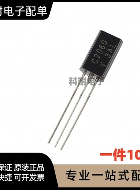 全新 2SC2060 C2060  晶体三极管 直插TO-92（10只）