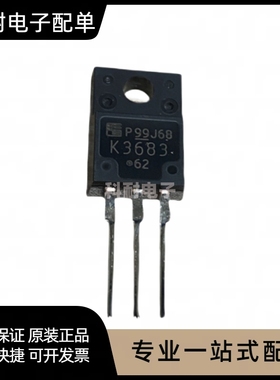 K3683 2SK3683 场效应管 塑封TO-220 全新原装