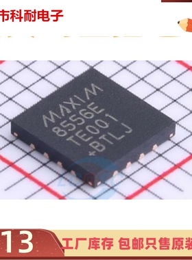 直拍 MAX8556ETE+T 丝印 8556E 电压LDO稳压器 QFN-16 全新原装