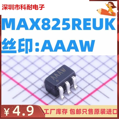 原装正品 MAX825REUK/MAX825LEUK 丝印AAAW/AAAS SOT-23-5